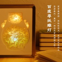 中国国家博物馆 百鹿尊纸雕灯 卧室LED床头灯