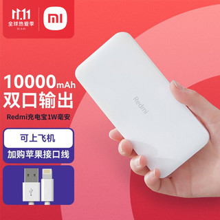 小米(MI)Redmi充电宝10000毫安时移动电源20000mAh双向快充大容量Type-C 10000mAh