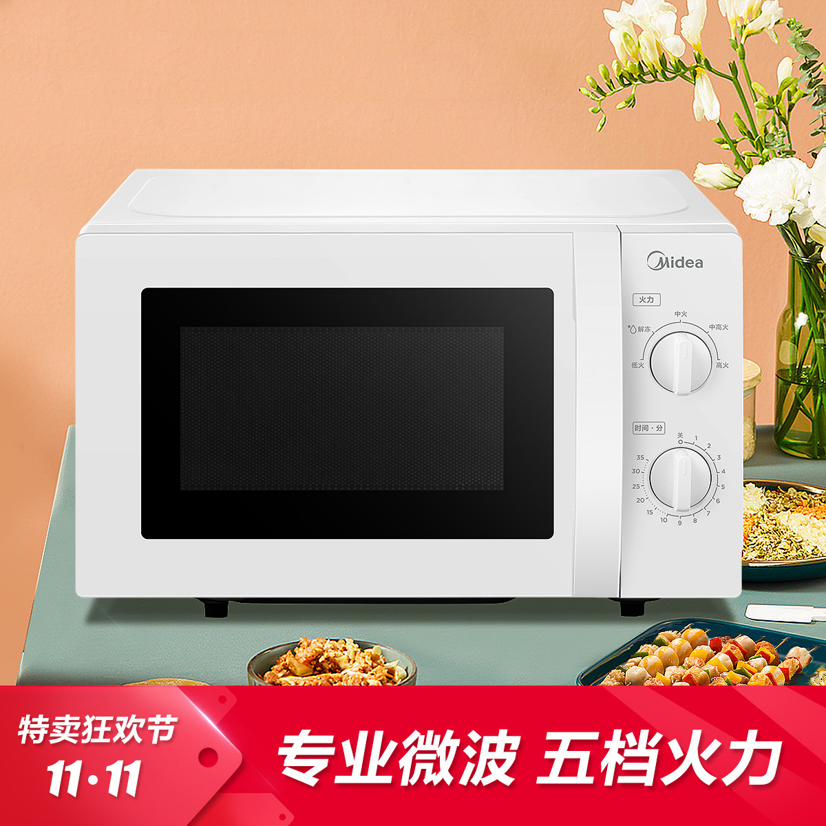 美的 m1-l213b转盘加热五档火力旋钮操控20l微波炉随机发货