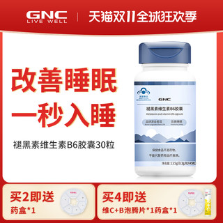 GNC褪黑素维生素B6胶囊美国成人入睡安眠 45粒/效期至22年5月