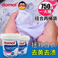 德国进口domol增白粉彩漂白粉750g白色衣服物去油污渍去黄漂白剂生态氧清洁泡泡刷鞋洗衣皂粉爆炸盐 增白粉*2个装