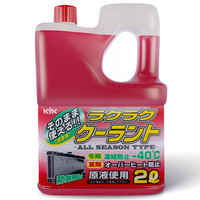 KYK 52-039 汽车防冻液 红色 -40℃ 2L