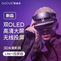 GOOVIS Lite+C10 无线投屏头戴影院套餐 头戴式3D显示器 观影vr智能眼镜 手机电脑OLED双屏移动大屏头显