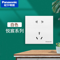 Panasonic 松下 开关插座悦宸五孔插座三孔16A双USB插座一二三四开单双控开关