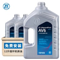 有券的上：ZF 采埃孚 AV6 全合成 ATF 自动变速箱油 12升