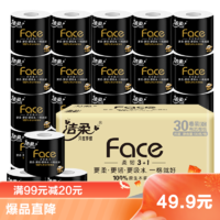 C&S 洁柔 卷纸 黑Face系列 四层130克*30卷 有芯卷纸 卫生纸 纸巾整箱销售