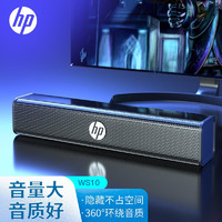 HP 惠普 WS10惠普电脑音响台式家用重低音桌面有线长条小音箱电视有线usb重低音炮喇叭高音质小型立体声扬声器