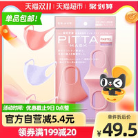PITTA 口罩明星同款防紫外线防晒防花粉女士柔美标准码3色