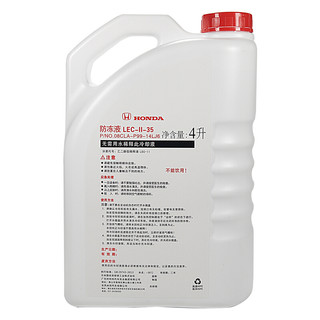 HONDA 本田 汽车防冻液 -35℃ 4L 两瓶装