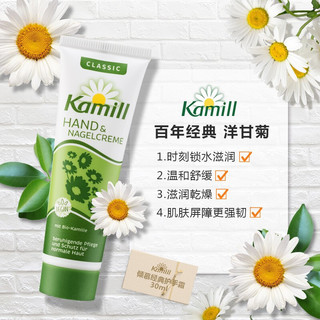 德国进口 康蜜儿（Kamill）小甘菊/小雏菊/洋甘菊秋冬经典护手霜30ml 防干防裂霜手脱皮润手霜