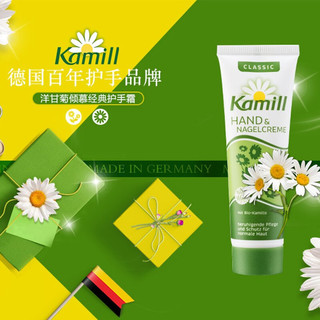 德国进口 康蜜儿（Kamill）小甘菊/小雏菊/洋甘菊秋冬经典护手霜30ml 防干防裂霜手脱皮润手霜