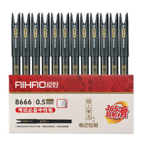 AIHAO 爱好 8666 拔帽中性笔 黑色 0.5mm 12支装