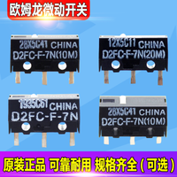欧姆龙OMRON微动开关鼠标按键D2FC-F-7N(10M)(20M)(OF)-F-K(50m) D2FC-F-7N(20M)