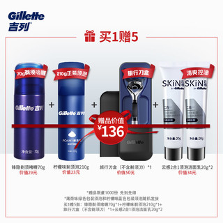 吉列（Gillette） 剃须刀刮胡刀手动亲肤 锋隐致顺引力盒（1刀架+5刀头+磁力底座）