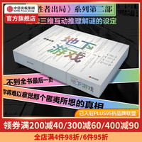包邮 胜者出局 地下游戏 吴非著 中信出版社图书