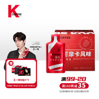 KCOFFEE 肯德基KFC鲜萃咖啡液 浓缩可可摩卡风味速溶咖啡液1盒20ml*12袋