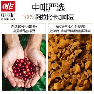 CHNFEI CAFE 中啡 ZHONGFEI）速溶冻干黑咖啡粉无添加蔗糖 醇香柔和 50g/罐