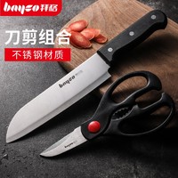 bayco 拜格 家用厨具 剪刀+料理刀