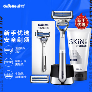 Gillette 吉列 剃须刀刮胡刀手动亲肤 云感小云刀组合装（1刀架+2刀头+1磁力底座+80g洗面奶洁面乳）