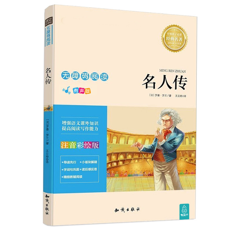 葫芦弟弟名人传彩绘注音版2021年暑假小学生阅读书目二三年级书籍带拼音书籍名著儿童书籍5-6-8岁