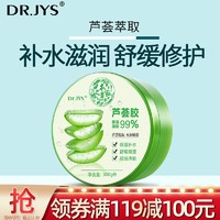 Dr.JYS 芦荟胶300g 补水保湿芦荟膏舒缓男女面霜