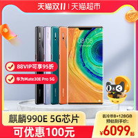 HUAWEI 华为 顺丰包邮 Huawei/华为Mate 30E Pro手机5g麒麟990E智能手机30epro