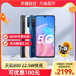 HUAWEI 华为 顺丰包邮】Huawei/华为 畅享Z 5G手机官方正品畅享z全网通5g想