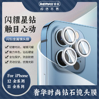 REMAX 睿量 全包边钻石镜头膜贴适用于苹果12/iPhone11/Promax全覆盖相机圈