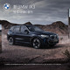 BMW 宝马 定金     BMW宝马 创新纯电动BMW ix3新车定金