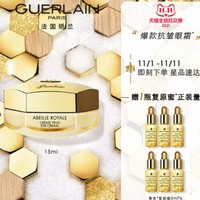 GUERLAIN 娇兰 帝皇蜂姿抗皱赋源眼霜 15ml（赠 复原蜜5ml*6）