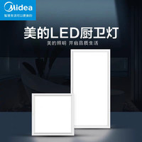 Midea 美的 厨卫灯厨房集成吊顶led灯具浴室防水卫生间厕所铝扣板嵌入式