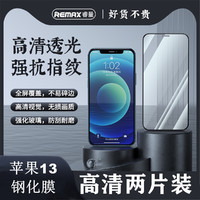 REMAX 睿量 适用于苹果13钢化膜iphone13promax手机膜高清全屏膜