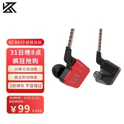 KZ BA10 十单元动铁耳机入耳式纯动铁 HiFi发烧监听耳机可换线设计手机音乐耳机 黑焰色 标准版