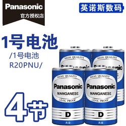 Panasonic 松下 1号电池4节