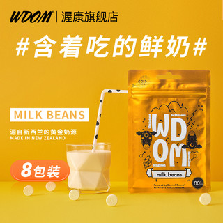 新西兰WDOM渥康奶片高钙高蛋白进口零食儿童奶贝奶豆 原味奶片