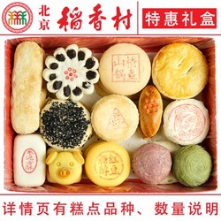 北京稻香村 糕点礼盒 1300g