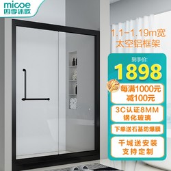 Micoe 四季沐歌 MICOE） 整体淋浴房隔断干湿分离钢化玻璃一字型形太空铝沐浴房 （1.1-1.19m宽+8mm玻璃）