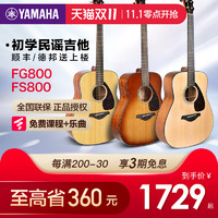 YAMAHA 雅马哈 吉他初学者民谣单板fg800入门电箱木吉他新手学生男女41寸