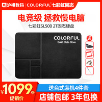 COLORFUL 七彩虹 SL500 2TB笔记本2t台式机SSD 2000GB固态硬盘SATA3