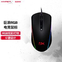 Kingston 金士顿 极度未知（HyperX）巨浪 RGB游戏鼠标 电竞鼠标