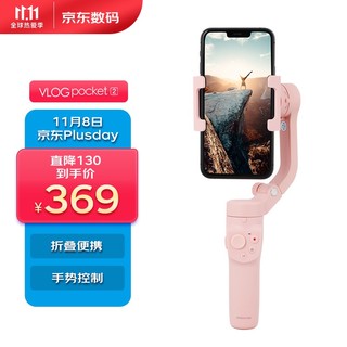 Feiyu Tech 飞宇 Vlogpocket2手机云台稳定器手持vlog防抖摄影直播神器 三轴小巧可折叠易收纳 粉色