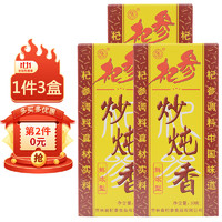 杞参 炒炖香30g*3盒 十三香 五香粉复合调味料调味品
