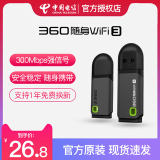 360 随身wifi 3代便携路由器无线网卡台式增强版接收器USB移动信号无限流量放大扩展器迷你家用电脑学生热点