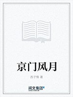 《京门风月》（ Kindle电子书）