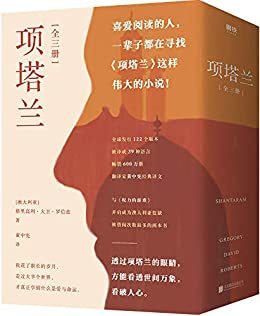 《项塔兰》（Kindle电子书）