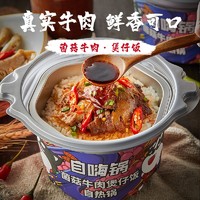 自嗨锅 菌菇牛肉245g+香菇滑鸡260g+咖喱牛肉260g