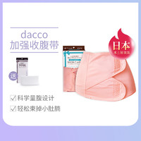 dacco 诞福 三洋产后收腹带产妇顺产剖腹产月子塑身束腹带