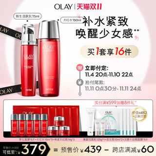 OLAY 玉兰油 新生塑颜金纯水乳套装