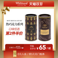 Whittard 唯廷德 奢华热巧克力冲饮粉350g罐装 朱古力可可粉饮料英国进口