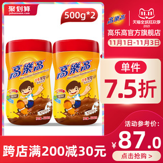 colacao 高樂高 高乐高可可粉固体饮料coco粉热巧克力粉营养早餐冲饮品500g*2罐